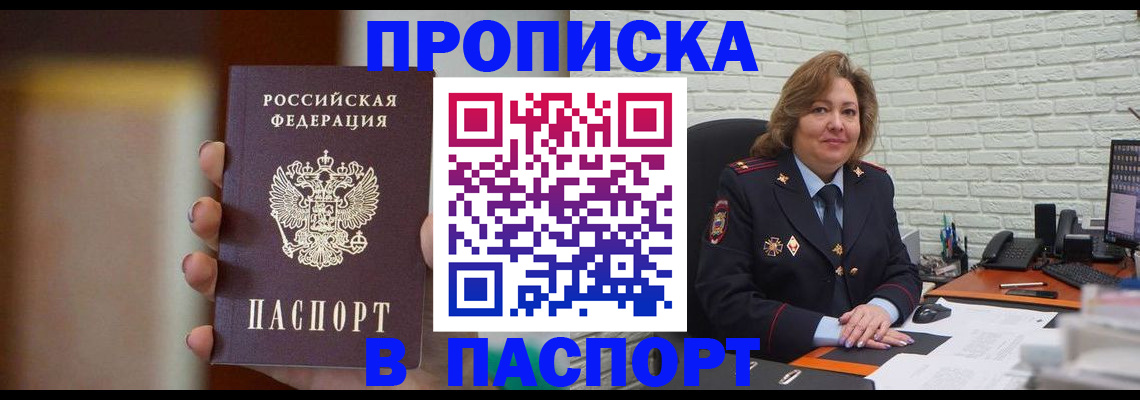 прописка в квартире в Камчатской области