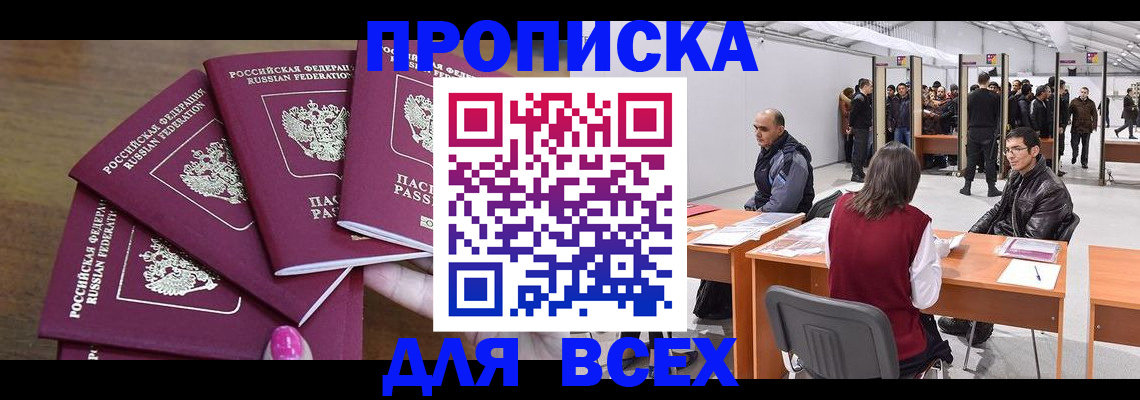 прописка 2025 в Камчатской области